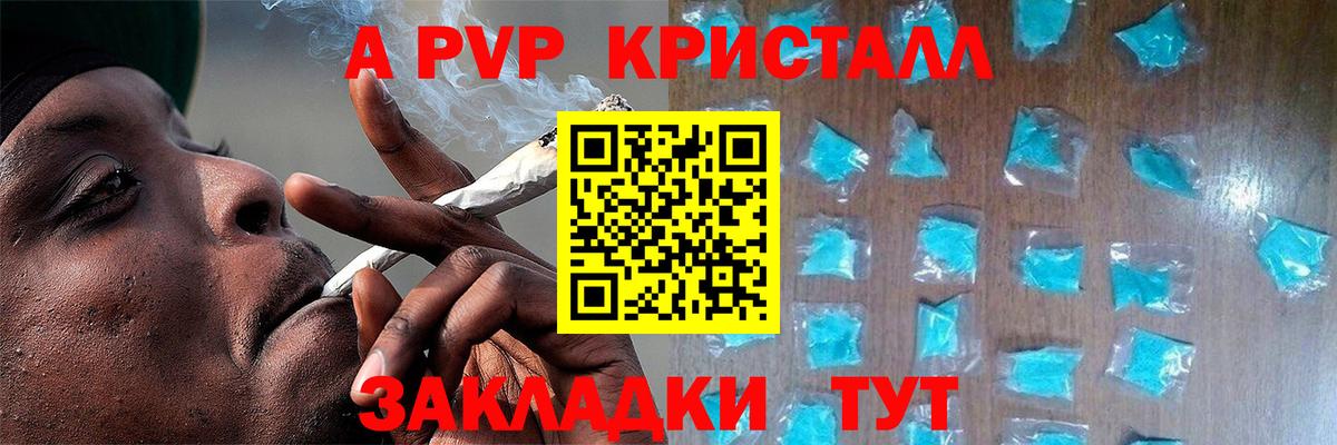 А ПВП Соль  Вход с VPN  А ПВП кристаллы  Избербаш  A-PVP крисы CK 
