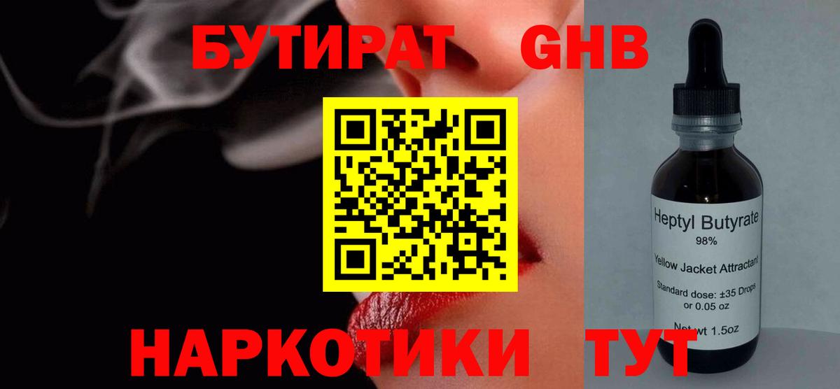 Бутират жидкий экстази Избербаш