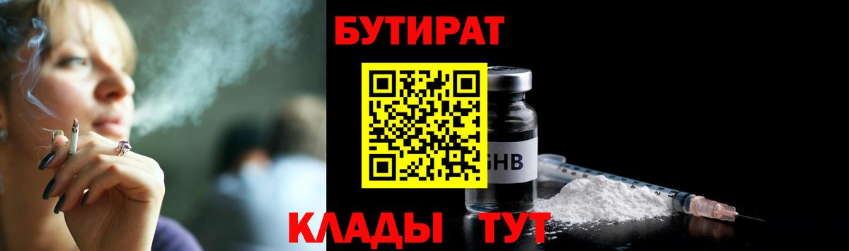 БУТИРАТ 99%  Вход с VPN  Избербаш 