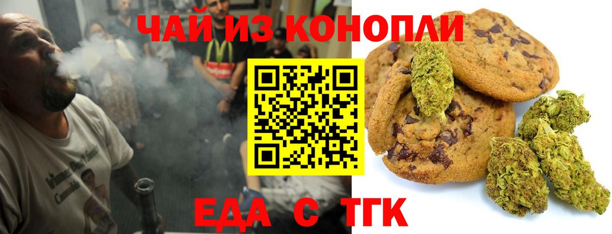 Еда ТГК конопля  Вход с VPN  Избербаш 