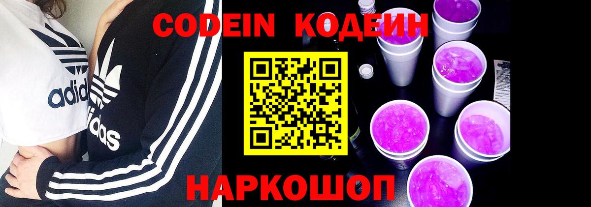 Кодеин Purple Drank  Вход с VPN  Избербаш  Кодеин Purple Drank 