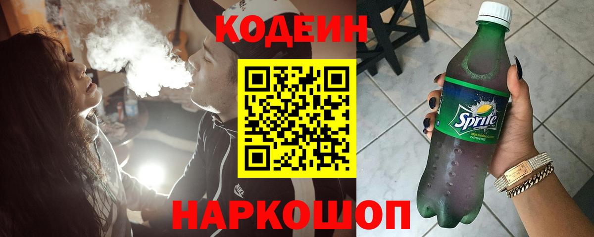 Codein Purple Drank Избербаш