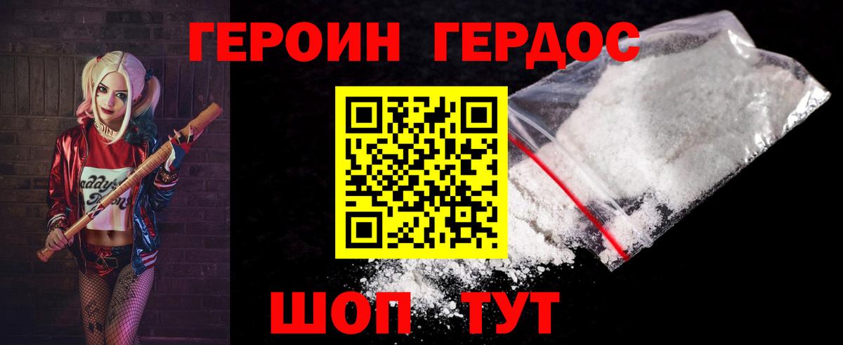 Героин Heroin  Вход с VPN  Избербаш 