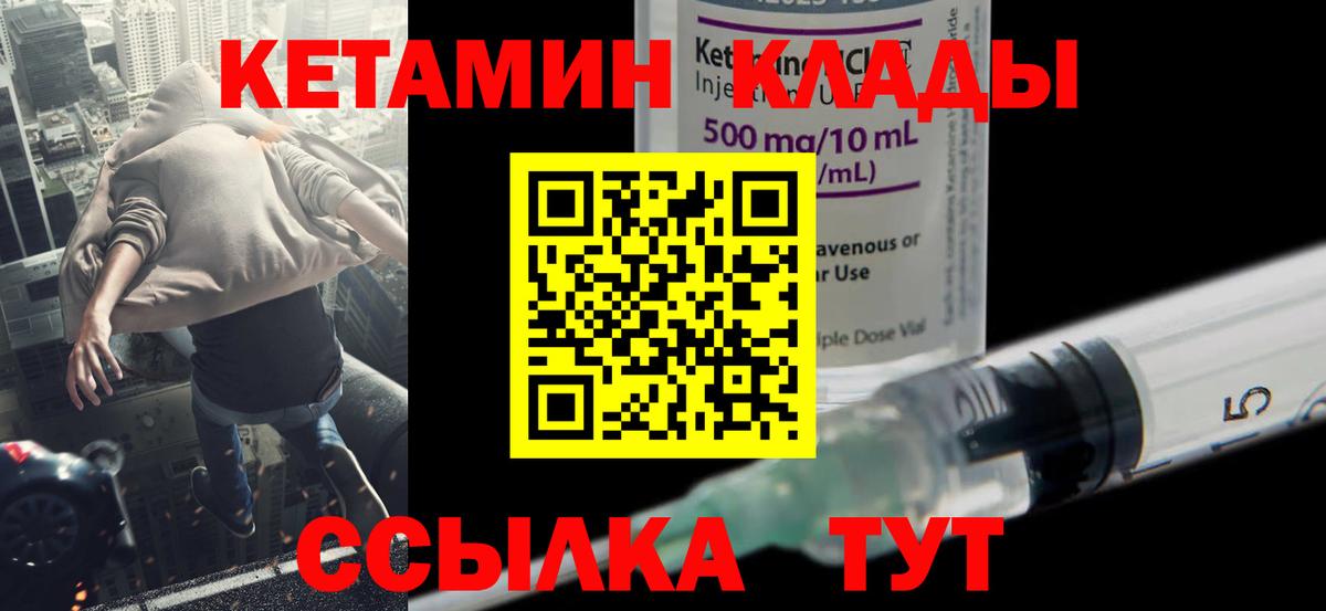 КЕТАМИН VHQ  Вход с VPN  Избербаш 
