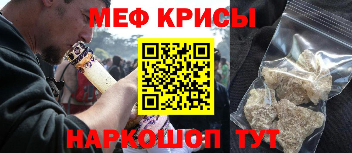 МЕФ кристаллы  Вход с VPN  МЯУ-МЯУ  Меф кристаллы  Избербаш 