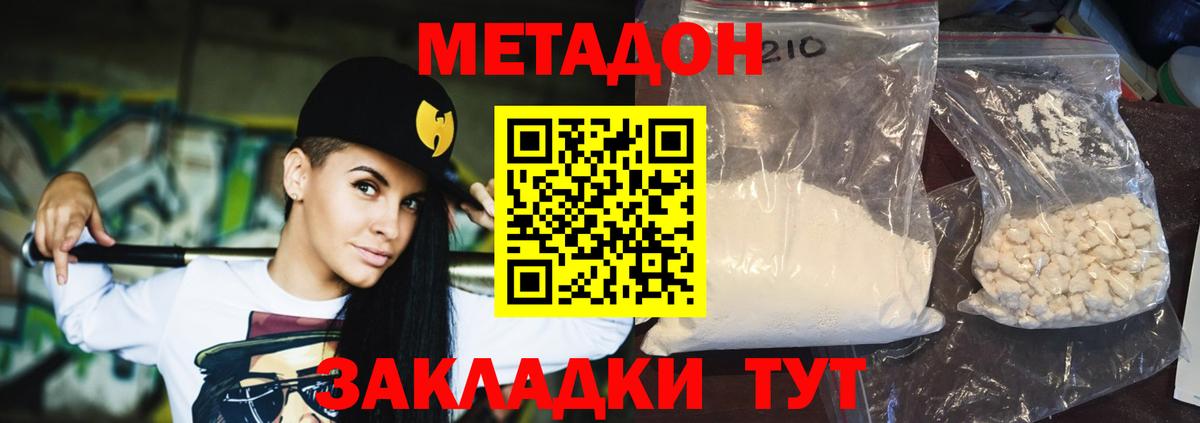 МЕТАДОН кристалл  Вход с VPN  Избербаш 