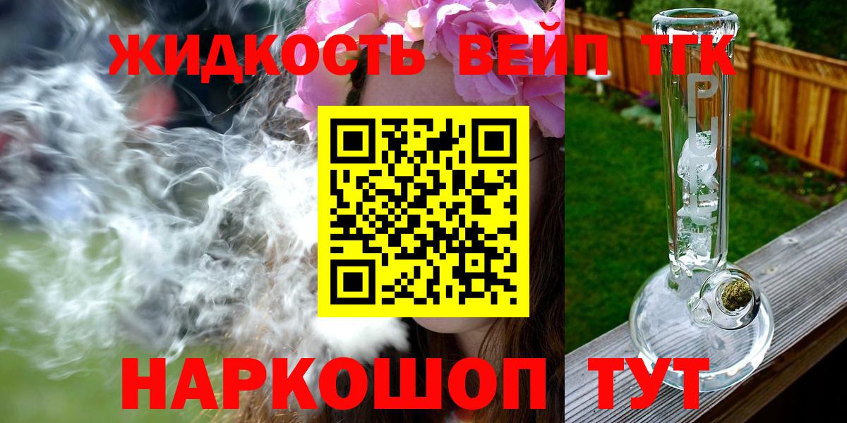 Избербаш  ТГК жижа  Вход с VPN  ТГК гашишное масло 